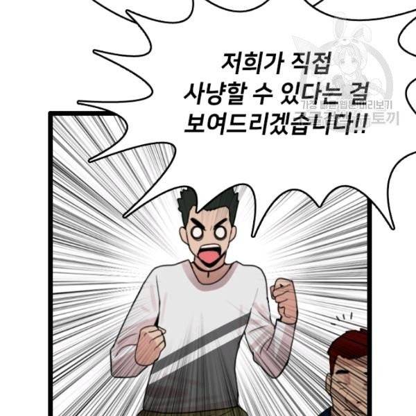 다른 세계에서 주워왔습니다 54화 77