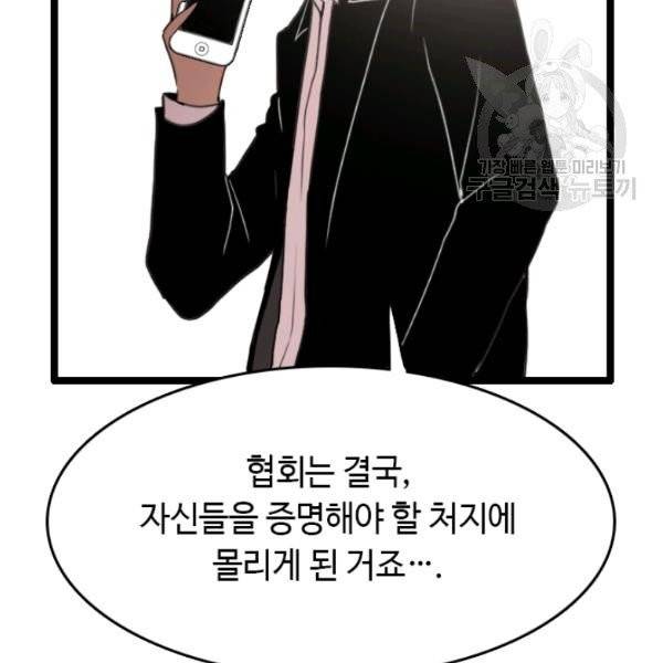 다른 세계에서 주워왔습니다 54화 81