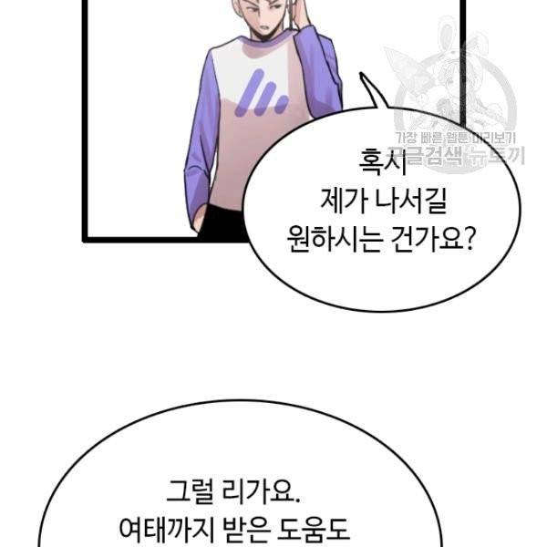 다른 세계에서 주워왔습니다 54화 83
