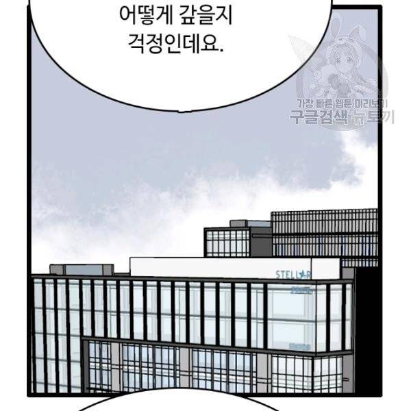 다른 세계에서 주워왔습니다 54화 84