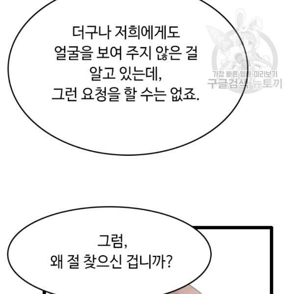 다른 세계에서 주워왔습니다 54화 85