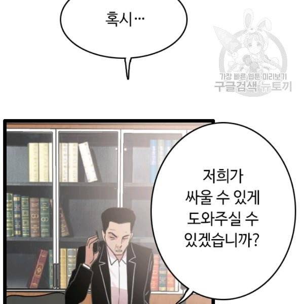 다른 세계에서 주워왔습니다 54화 87