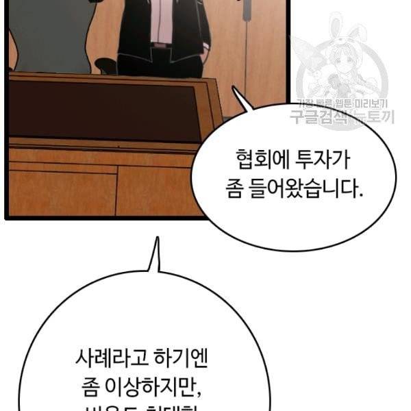 다른 세계에서 주워왔습니다 54화 88