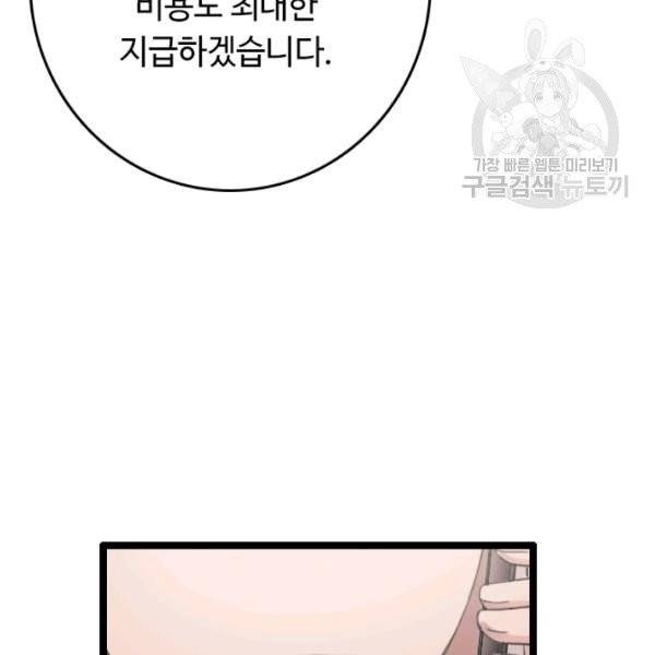 다른 세계에서 주워왔습니다 54화 89