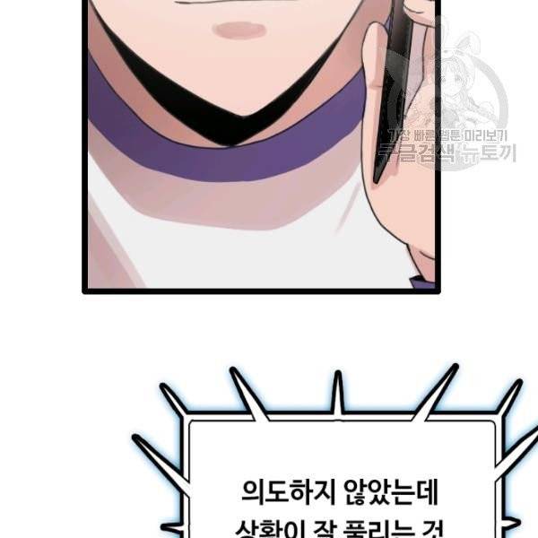 다른 세계에서 주워왔습니다 54화 90