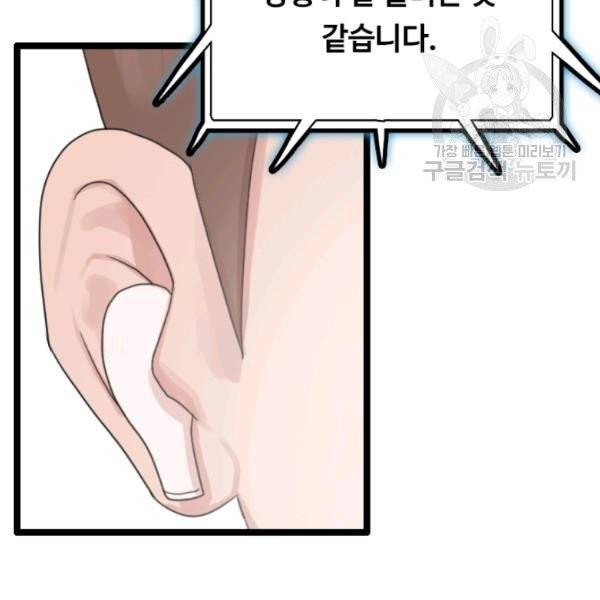 다른 세계에서 주워왔습니다 54화 91
