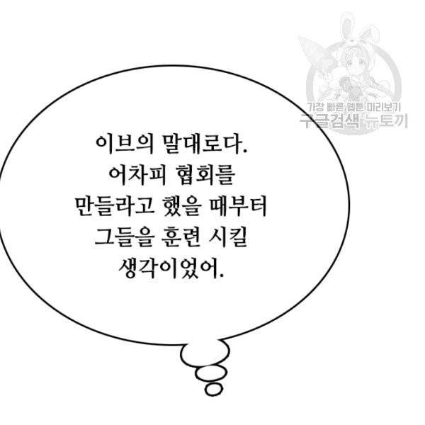 다른 세계에서 주워왔습니다 54화 92