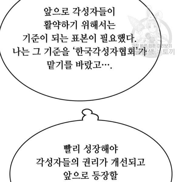 다른 세계에서 주워왔습니다 54화 94