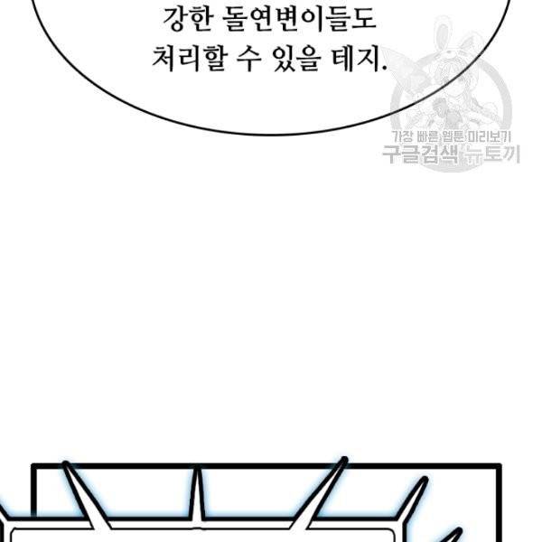 다른 세계에서 주워왔습니다 54화 95