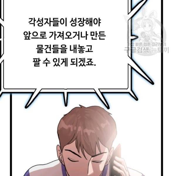 다른 세계에서 주워왔습니다 54화 96