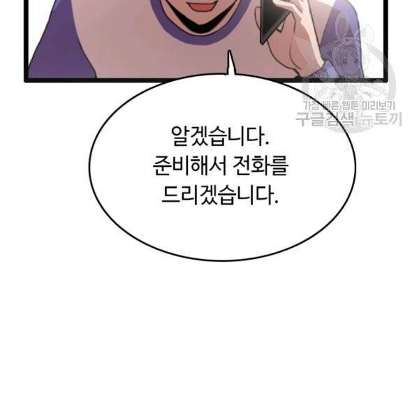 다른 세계에서 주워왔습니다 54화 97