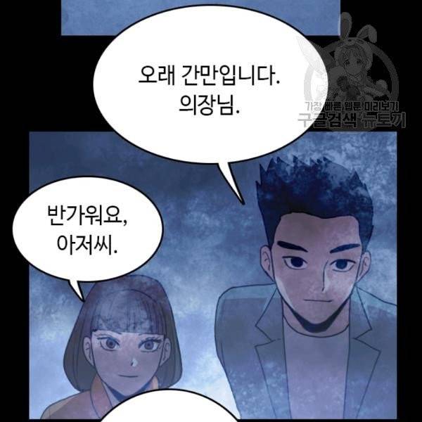 다른 세계에서 주워왔습니다 54화 104