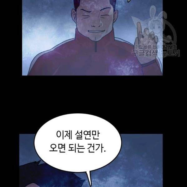 다른 세계에서 주워왔습니다 54화 108