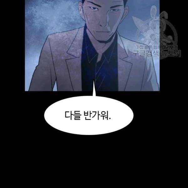 다른 세계에서 주워왔습니다 54화 114