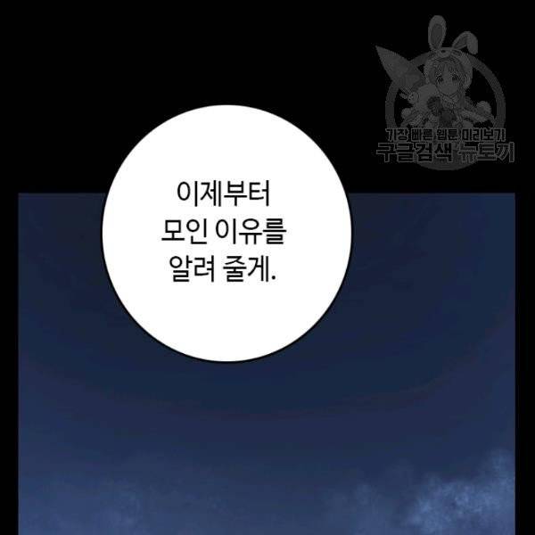 다른 세계에서 주워왔습니다 54화 115