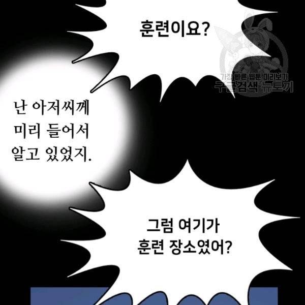 다른 세계에서 주워왔습니다 54화 119