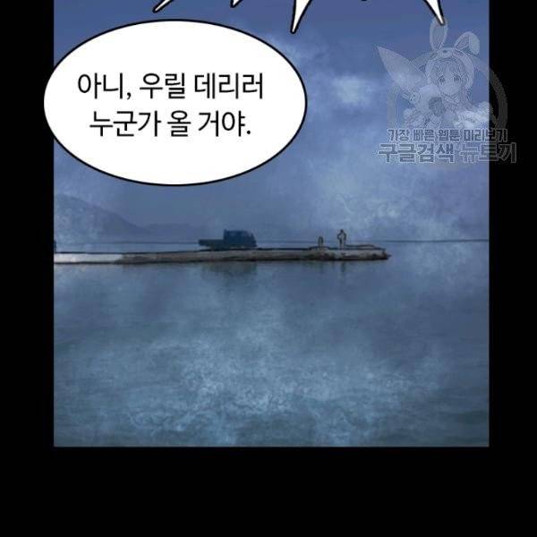 다른 세계에서 주워왔습니다 54화 120