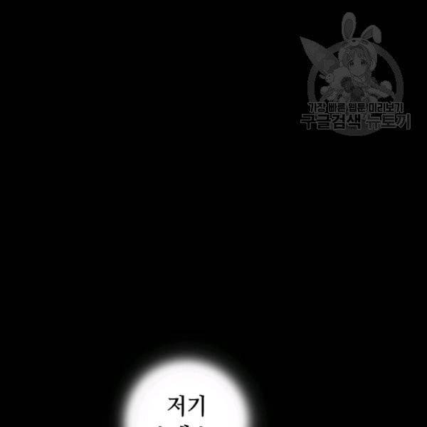 다른 세계에서 주워왔습니다 54화 121