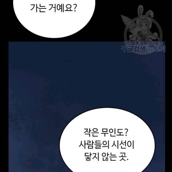 다른 세계에서 주워왔습니다 54화 128