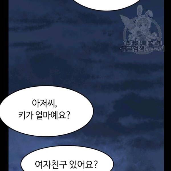 다른 세계에서 주워왔습니다 54화 129