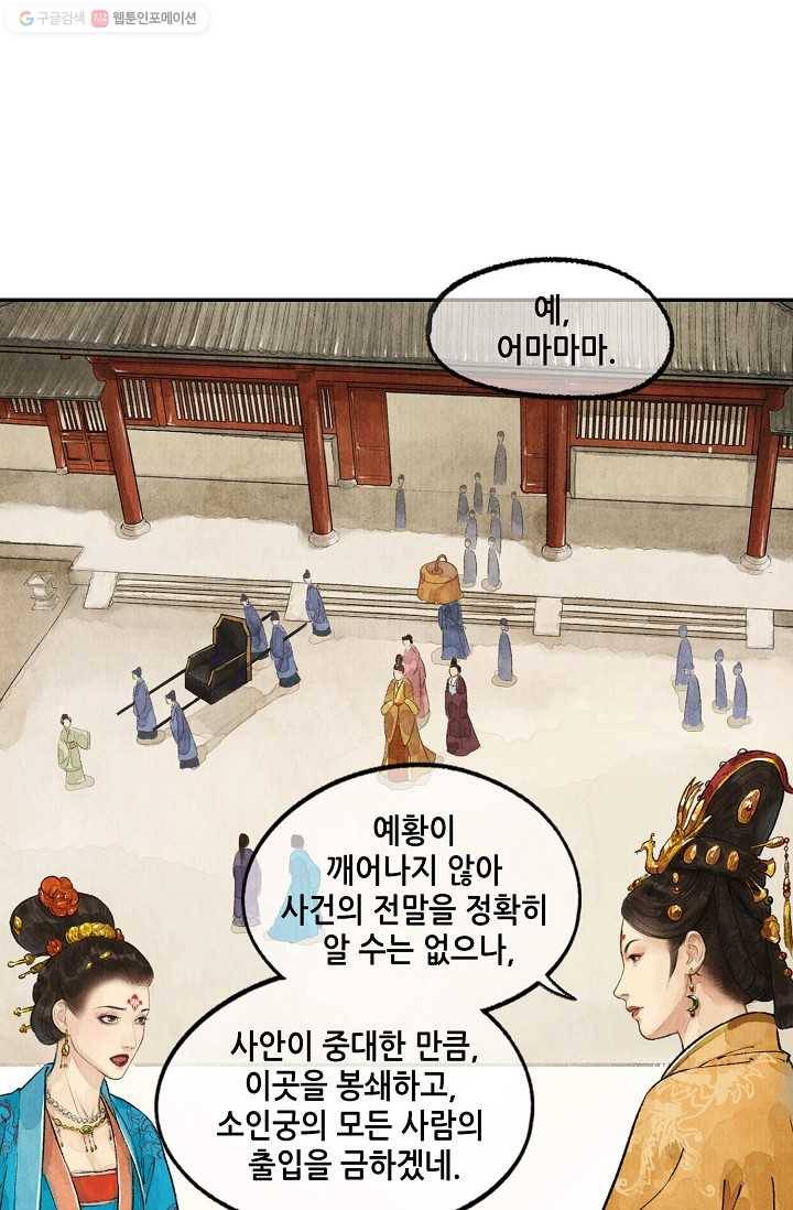 랑야방 24화 4