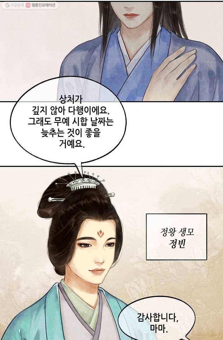 랑야방 24화 8