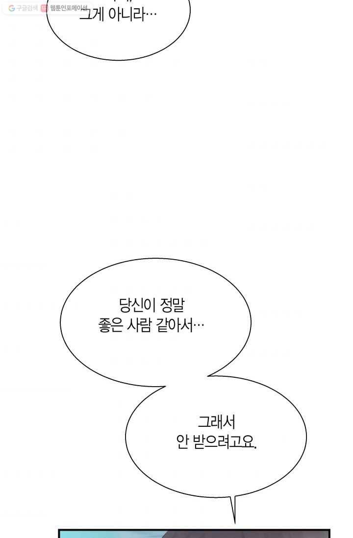 비 내리는 밤 - 7화 10