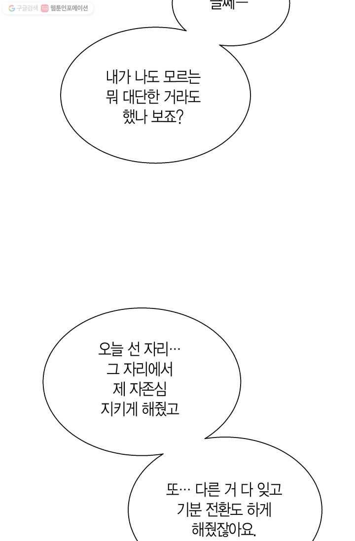 비 내리는 밤 - 7화 16