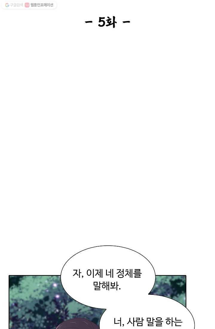 암흑 속에 피는 꽃 5화 2