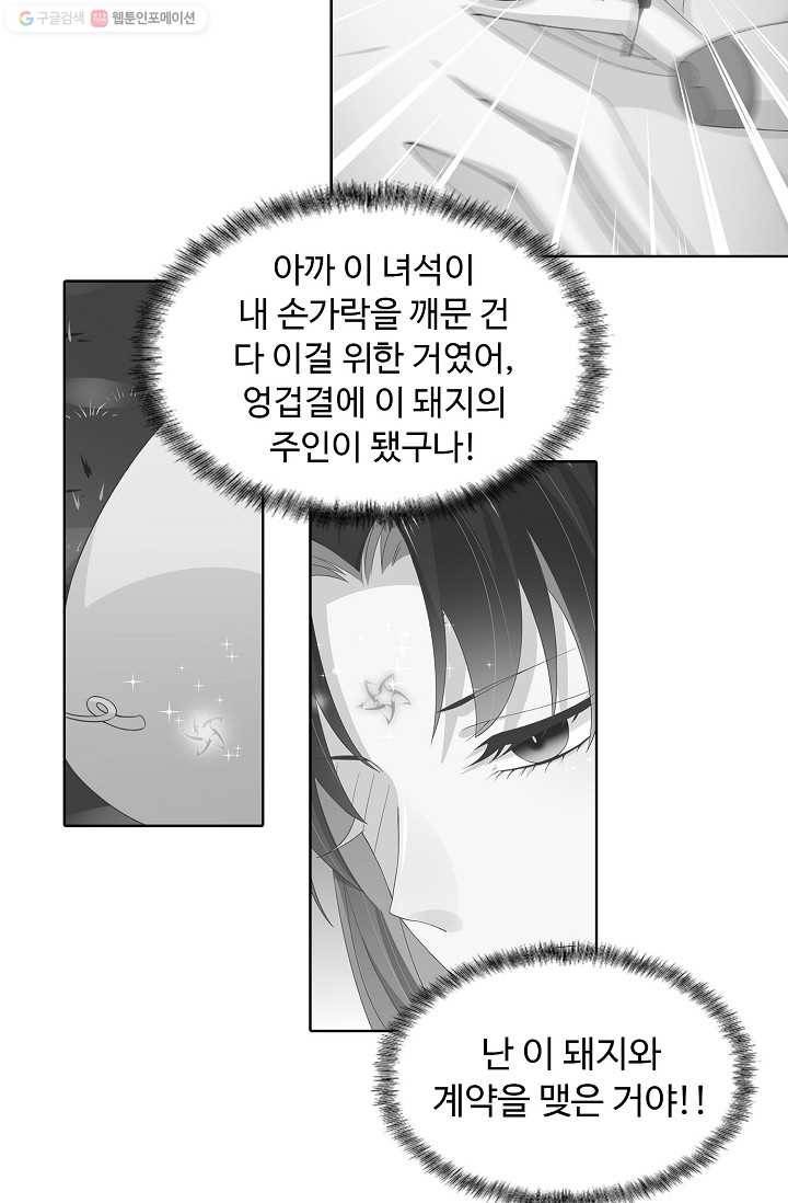 암흑 속에 피는 꽃 5화 7