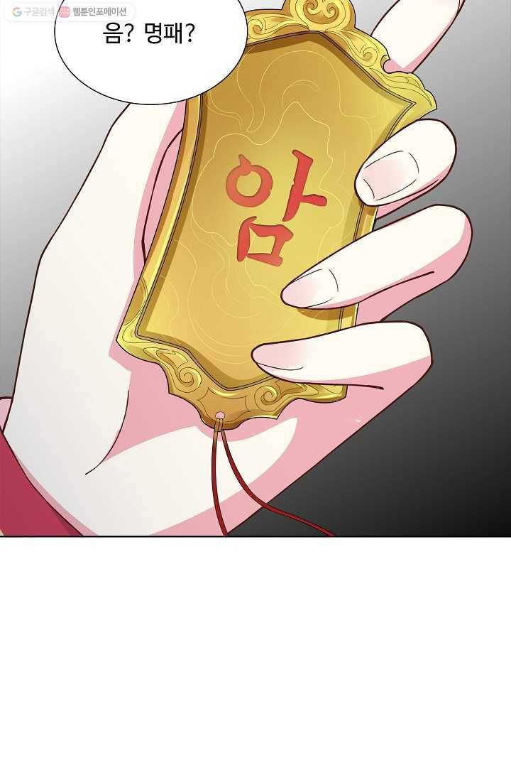 암흑 속에 피는 꽃 5화 13