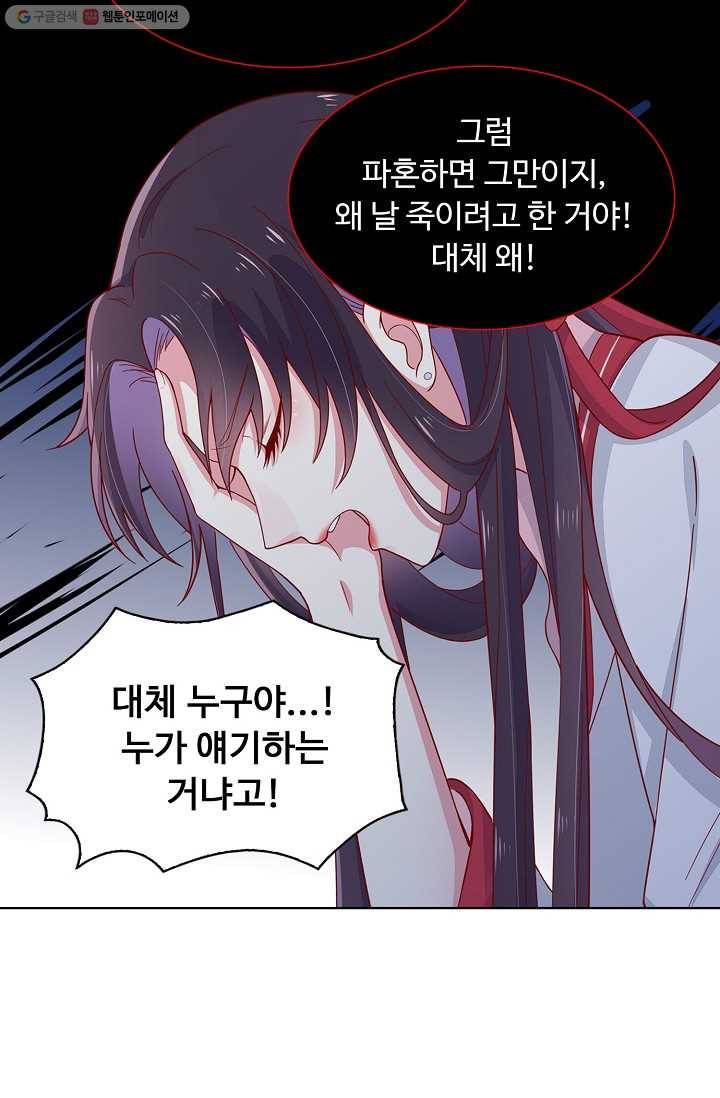 암흑 속에 피는 꽃 5화 17