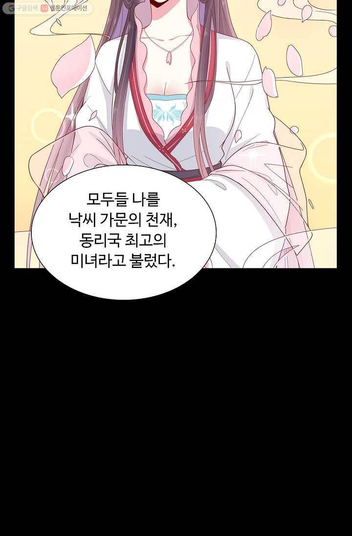 암흑 속에 피는 꽃 5화 19