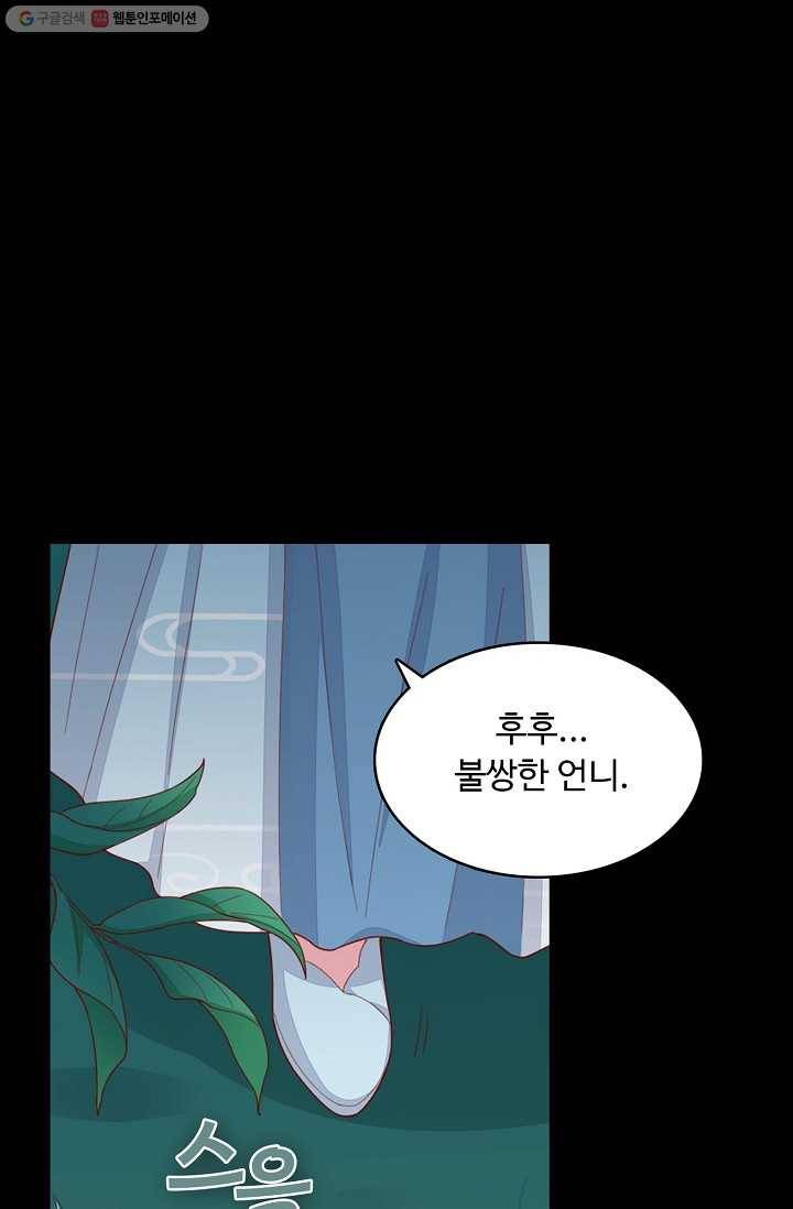 암흑 속에 피는 꽃 5화 22