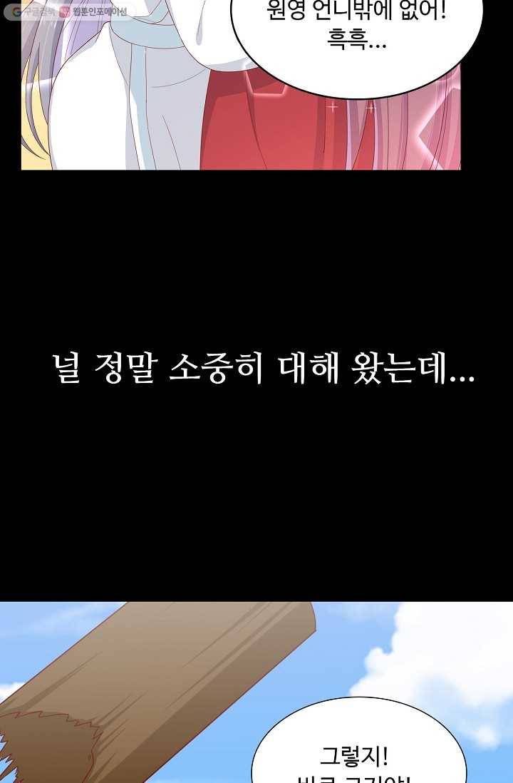 암흑 속에 피는 꽃 5화 32