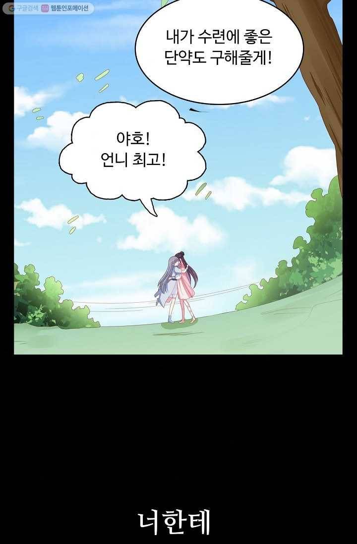 암흑 속에 피는 꽃 5화 38