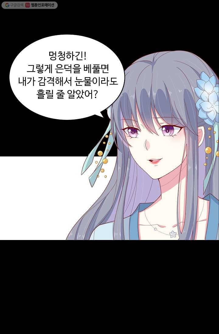 암흑 속에 피는 꽃 5화 41