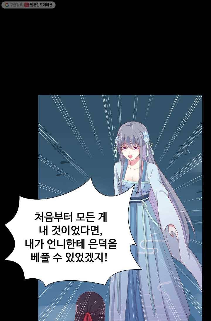 암흑 속에 피는 꽃 5화 42