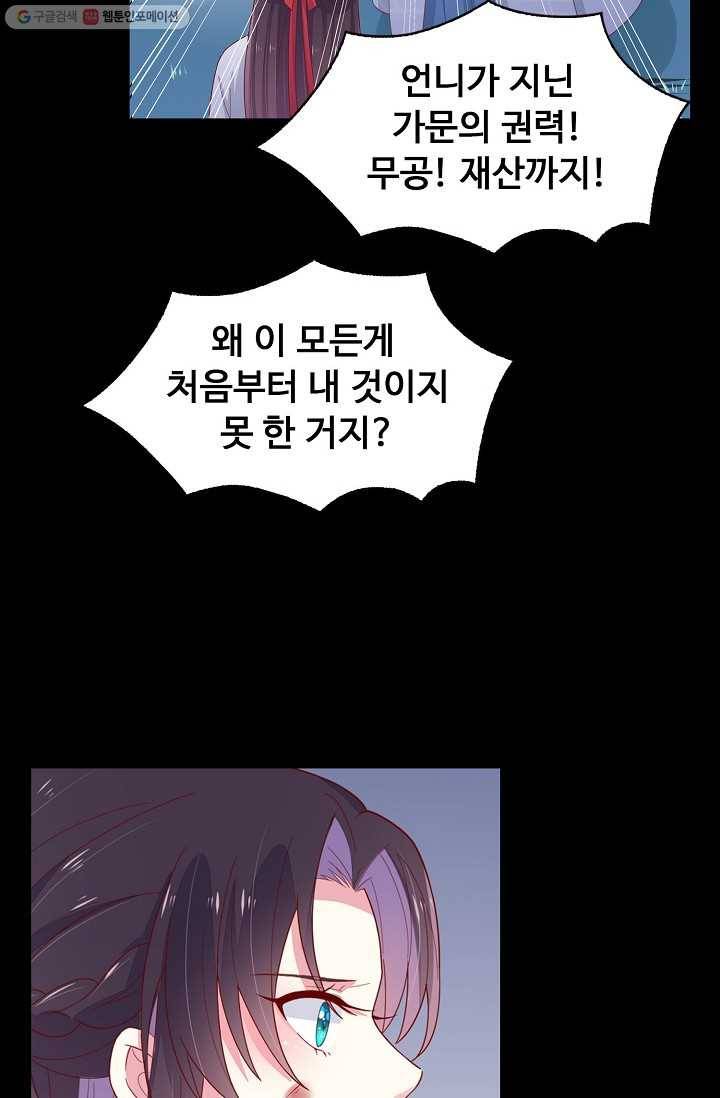 암흑 속에 피는 꽃 5화 43