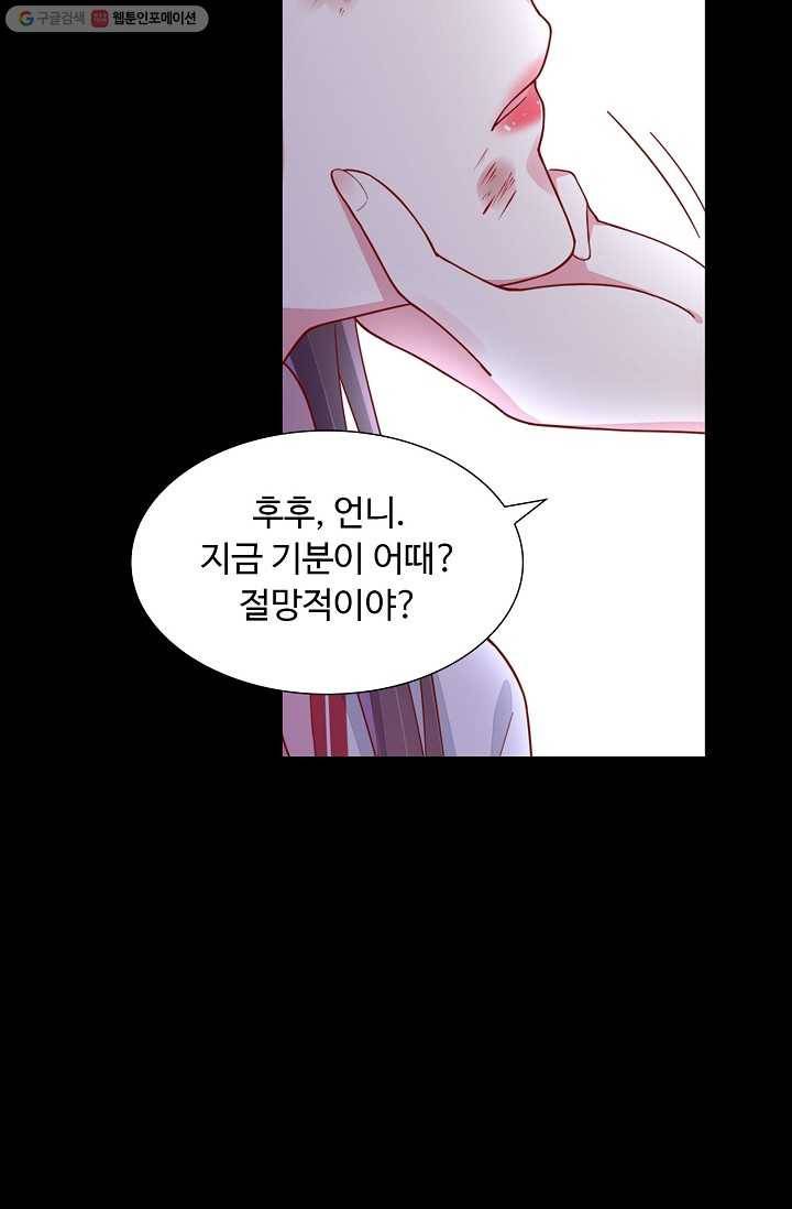 암흑 속에 피는 꽃 5화 45