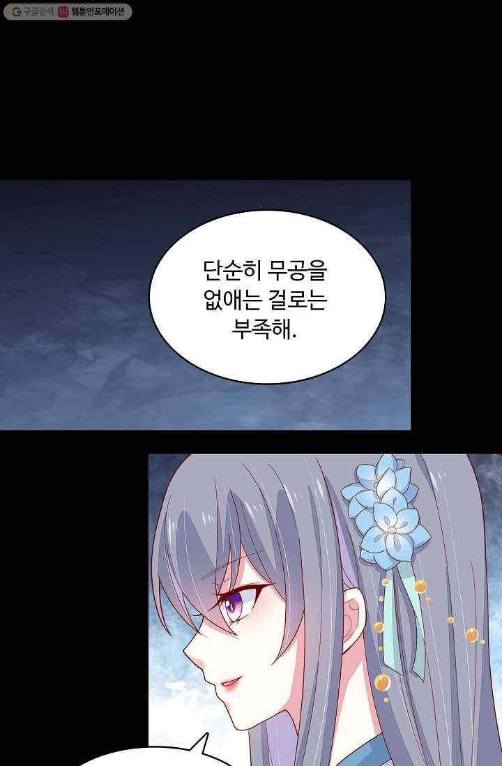 암흑 속에 피는 꽃 5화 52