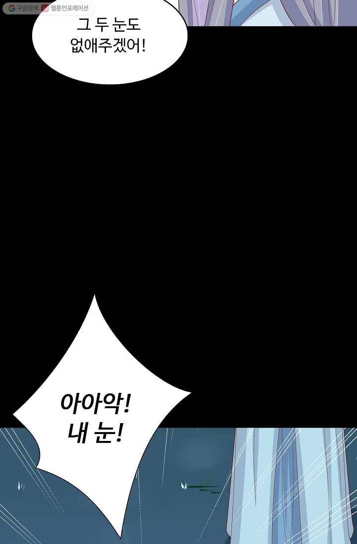 암흑 속에 피는 꽃 5화 53