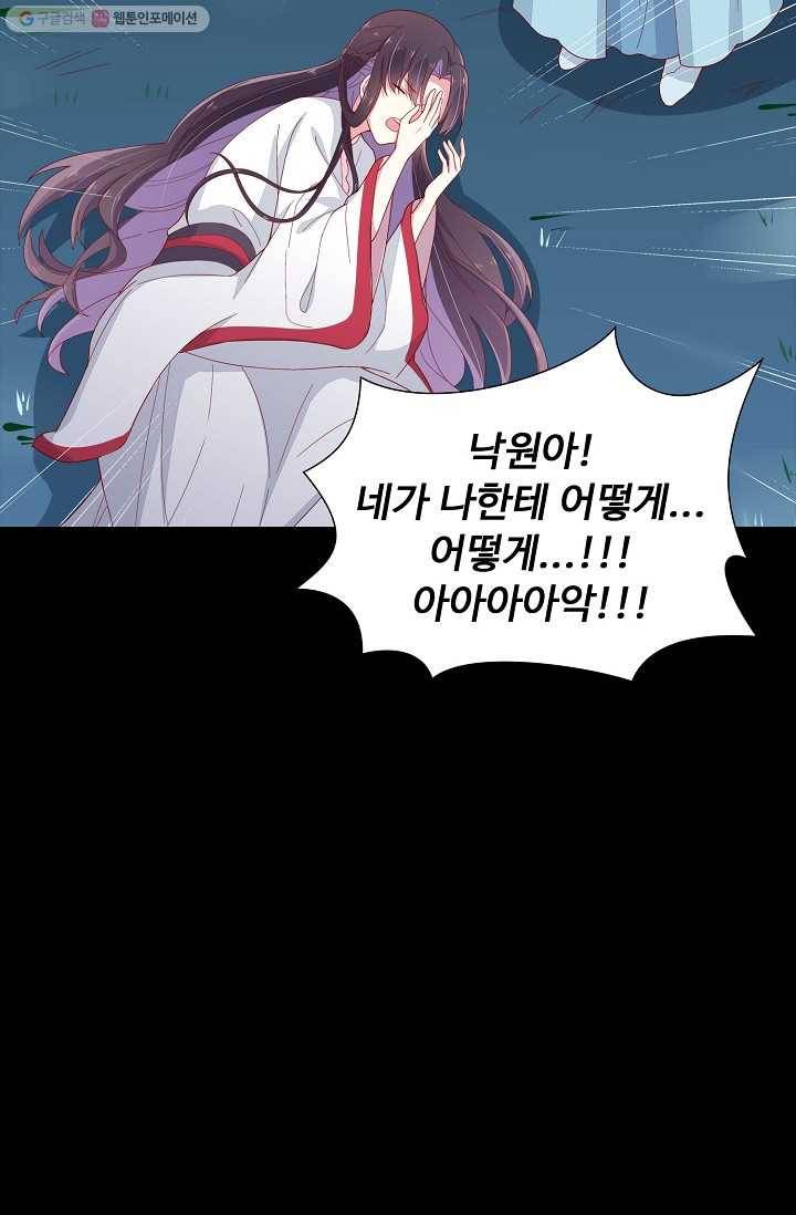 암흑 속에 피는 꽃 5화 54