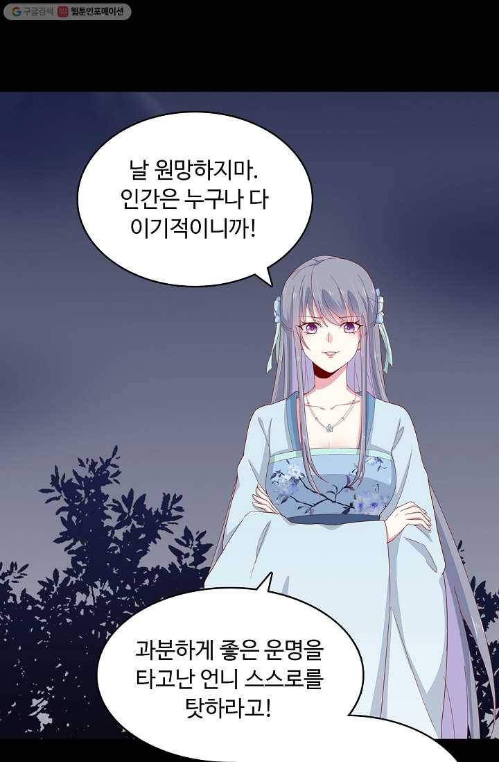 암흑 속에 피는 꽃 5화 55