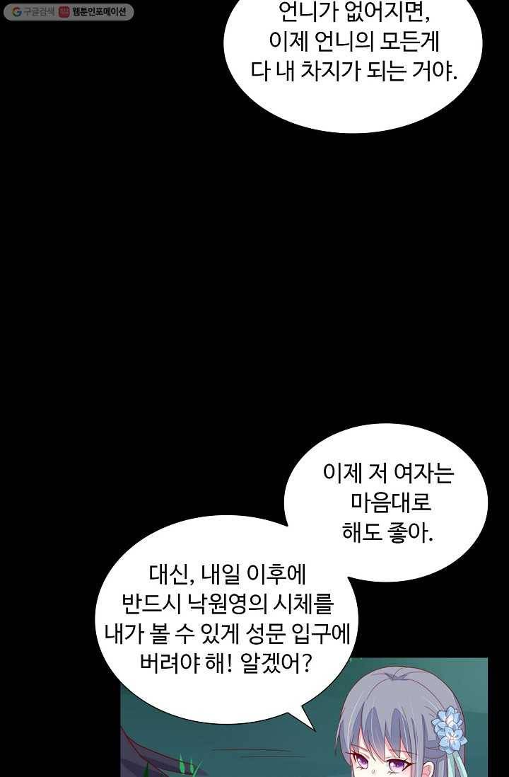 암흑 속에 피는 꽃 5화 56
