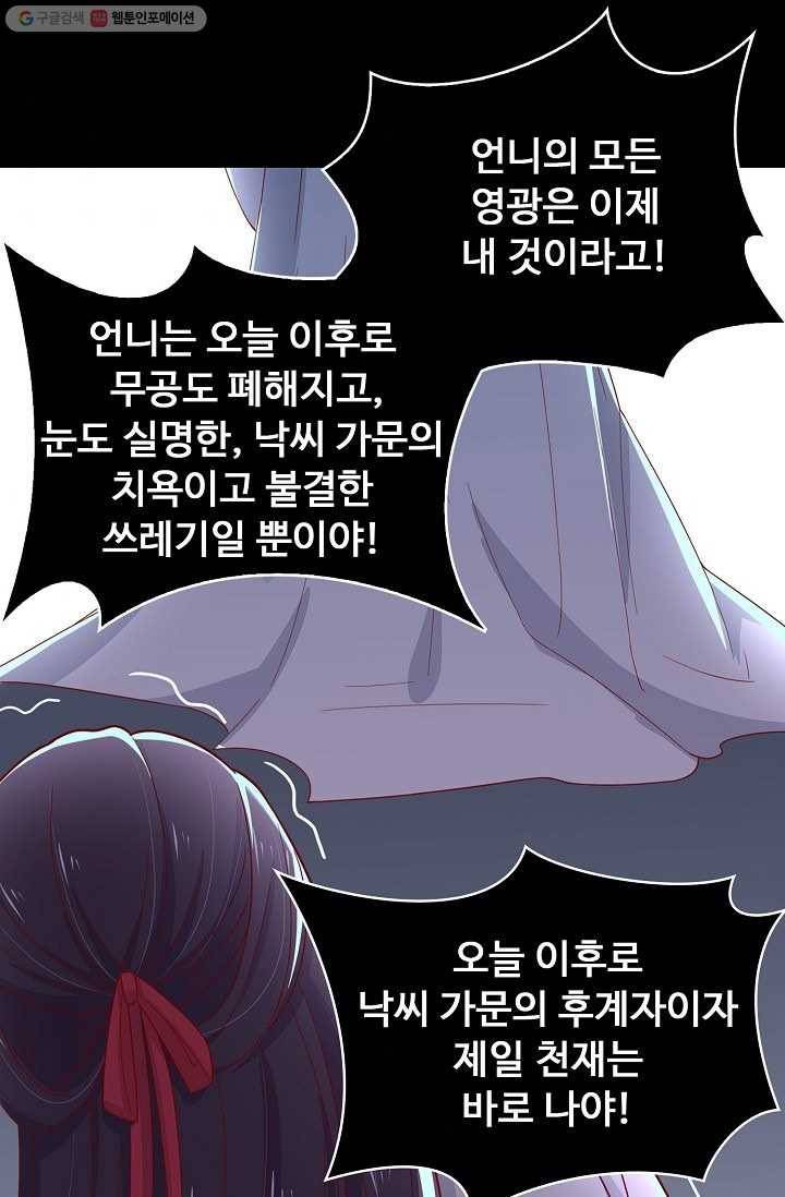 암흑 속에 피는 꽃 5화 58