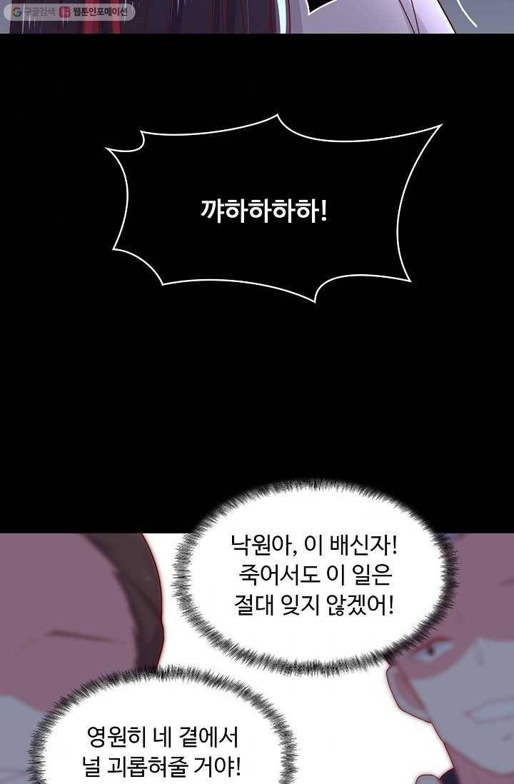 암흑 속에 피는 꽃 5화 59