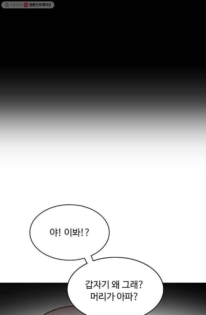 암흑 속에 피는 꽃 5화 61