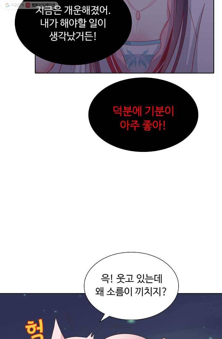 암흑 속에 피는 꽃 5화 65