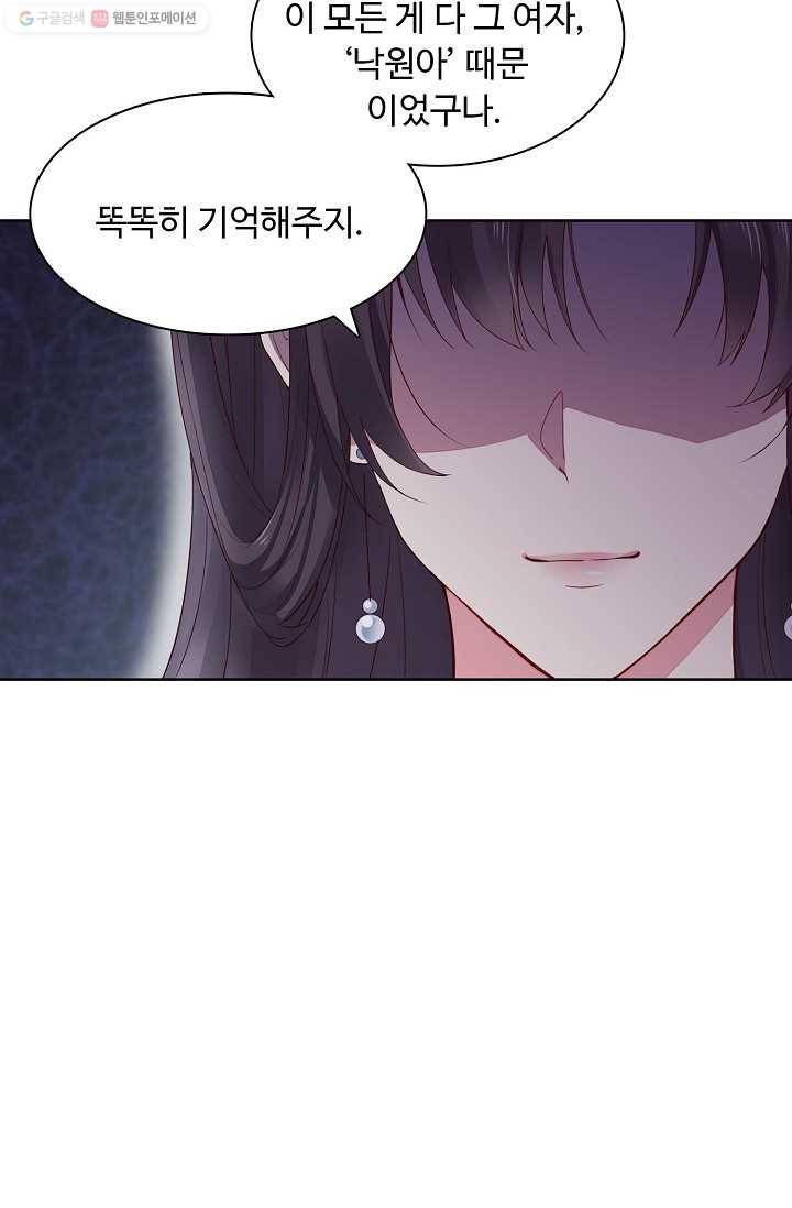 암흑 속에 피는 꽃 5화 67